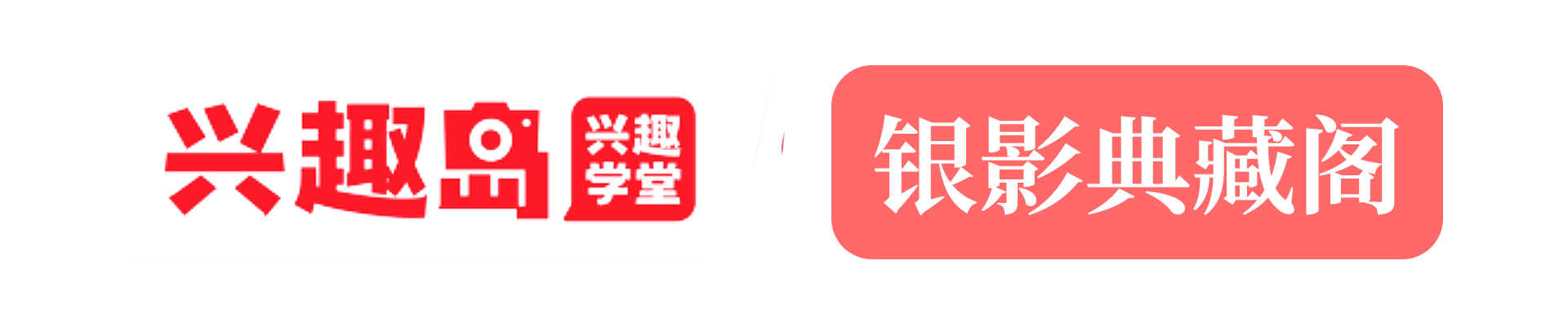 银影典藏阁