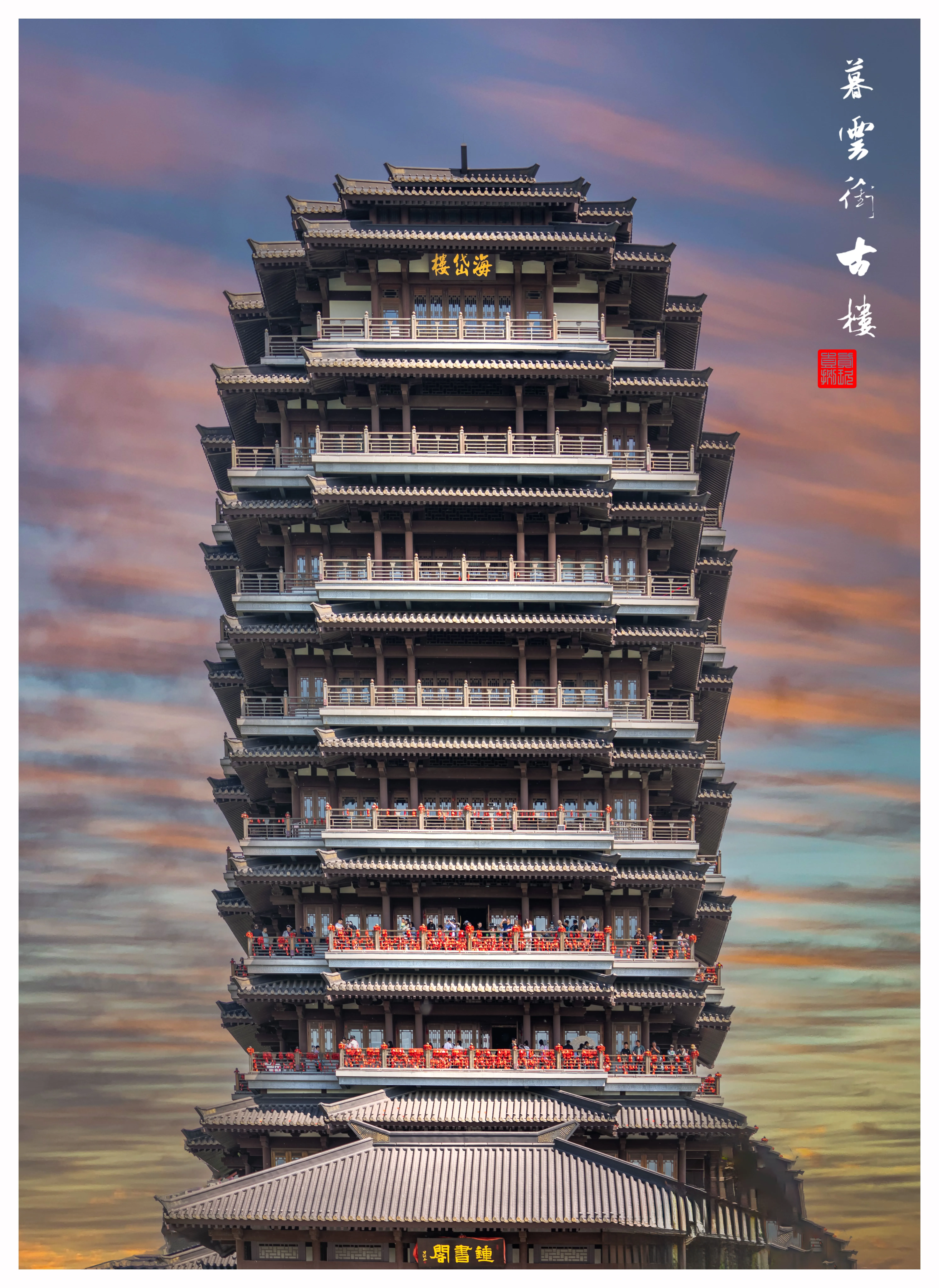 暮雾衔古楼