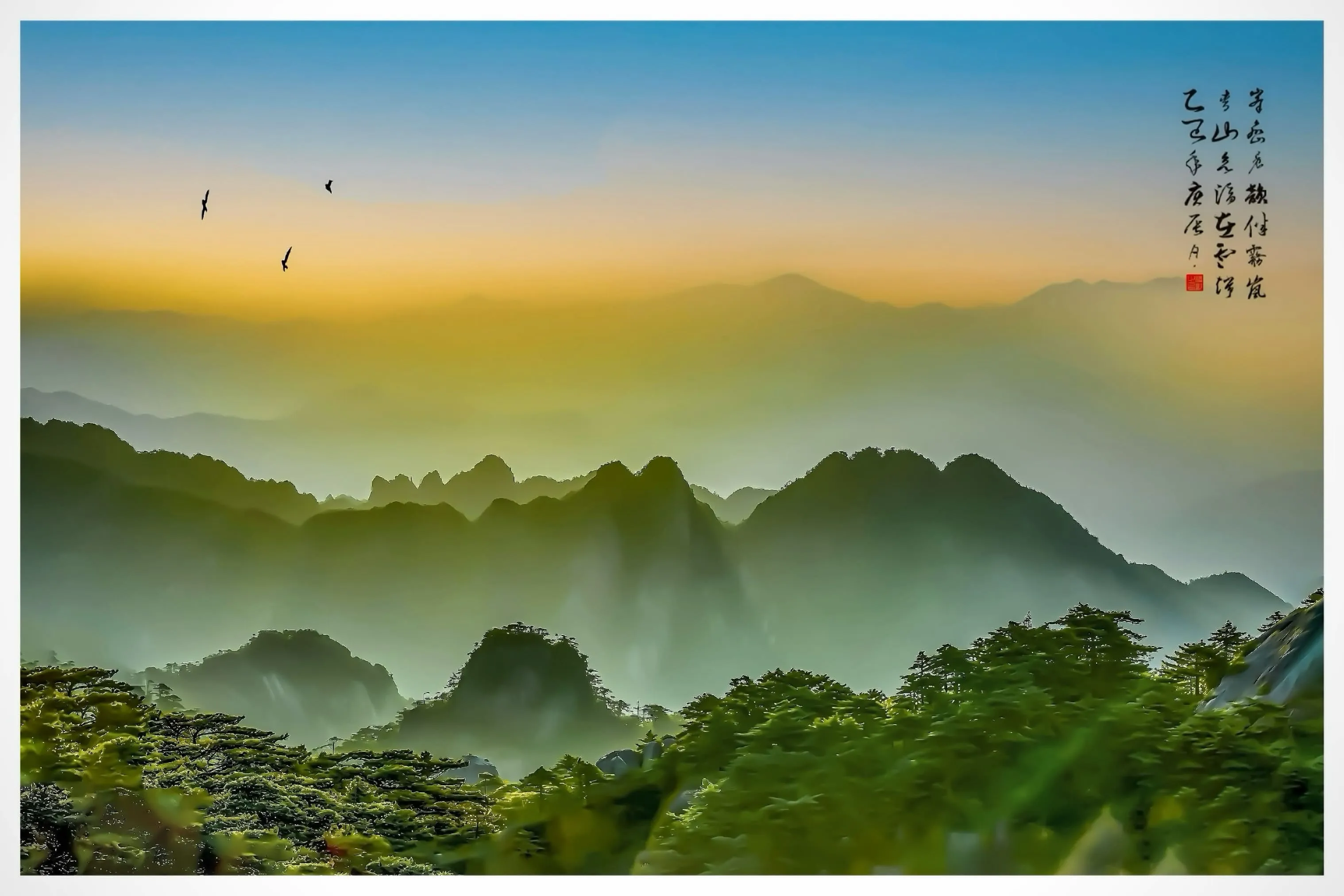 烟峦晓翠